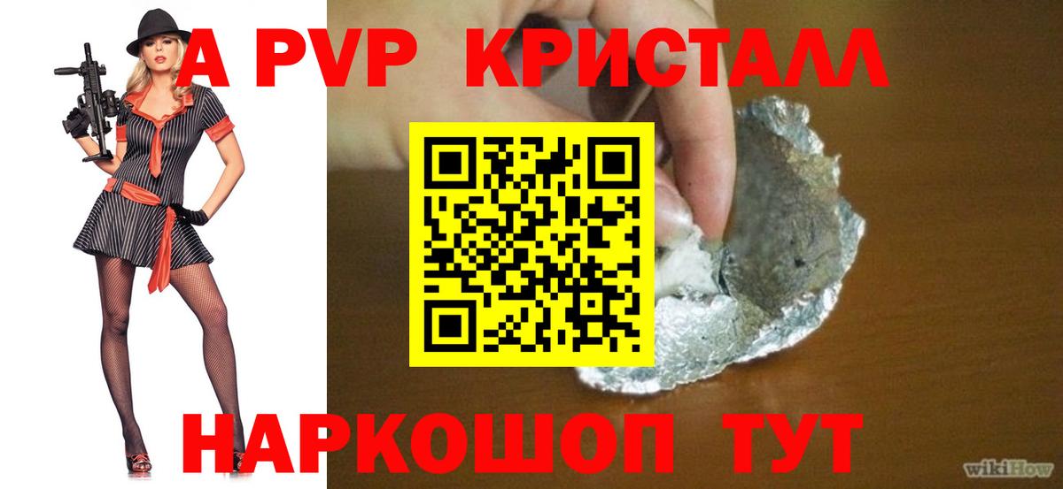 A PVP кристаллы  A-PVP кристаллы  Вход с VPN  Самара  Альфа ПВП Crystall 