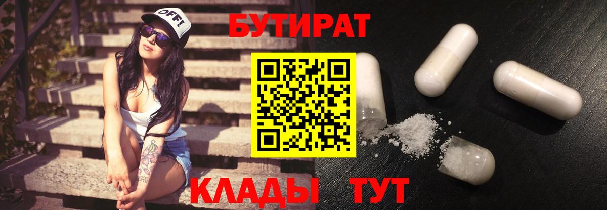 Бутират оксана  Вход с VPN  Самара 