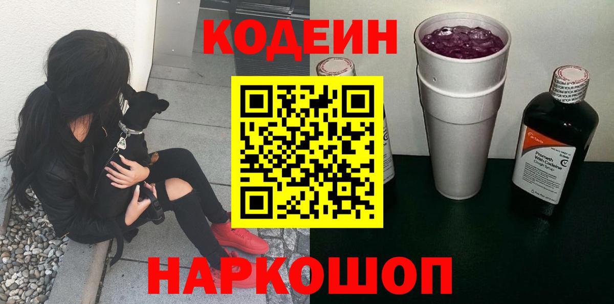 закладки  Кодеиновый сироп Lean Purple Drank  Самара  Вход с VPN  Кодеиновый сироп Lean напиток Lean (лин) 