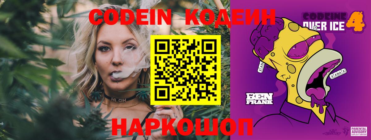 Кодеиновый сироп Lean Purple Drank Самара