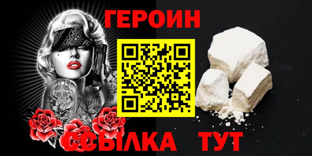 Самара  Героин  Вход с VPN  ГЕРОИН белый 