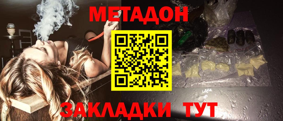МЕТАДОН кристалл Самара