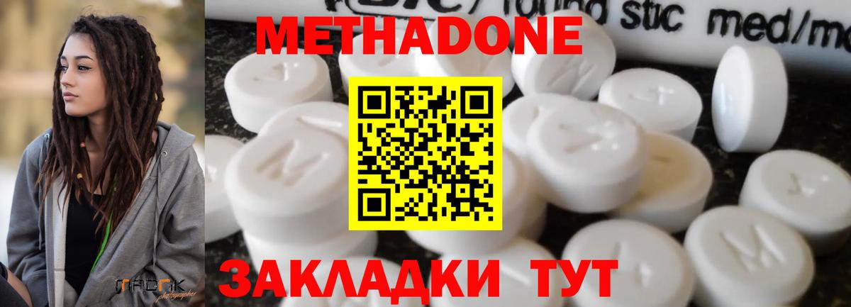 МЕТАДОН methadone  Метадон мёд  Самара  Вход с VPN 